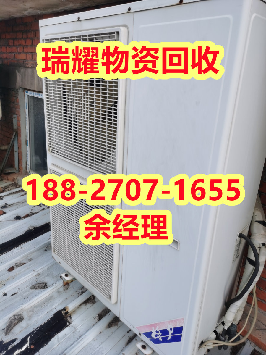 哪里有回收空调的武汉东西湖区-点击报价
