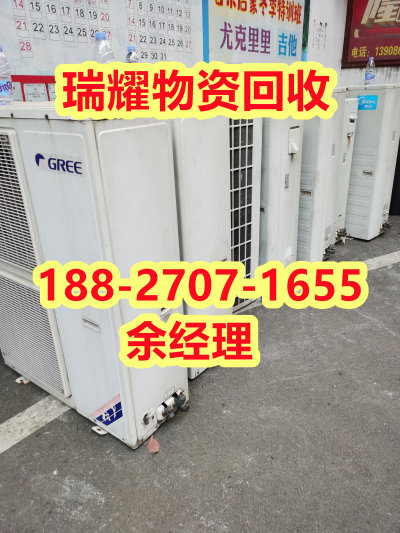 荆门京山县空调回收价格表近期报价-瑞耀回收