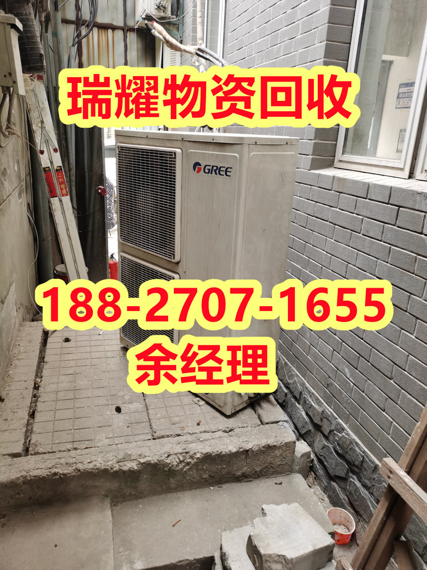 崇阳县空调回收中央空调回收现在价格——瑞耀物资回收