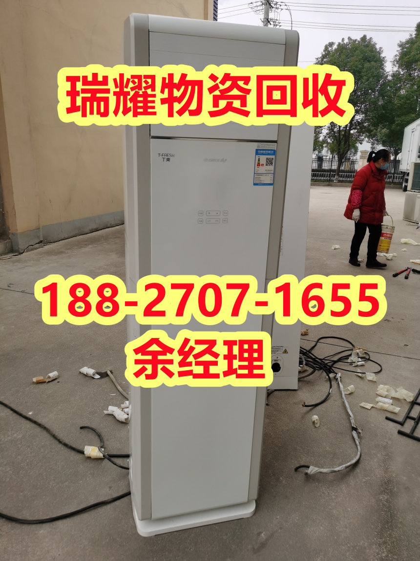 武汉硚口区空调回收冷库设备回收真实收购-瑞耀回收
