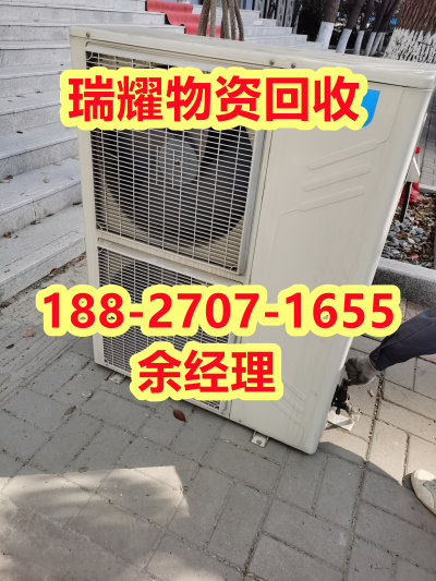 咸宁咸安区废旧中央空调回收电话-瑞耀回收价高收购