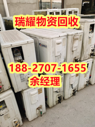 汉阳区中央空调机组回收详细咨询+瑞耀回收