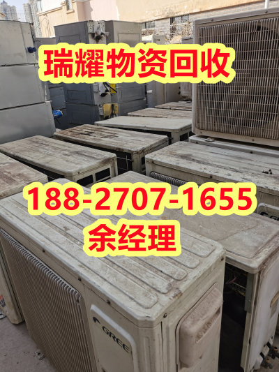 郧西县本地中央空调回收现在价格+瑞耀回收