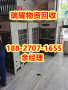 本地中央空调回收武汉汉南区快速上门---瑞耀物资回收