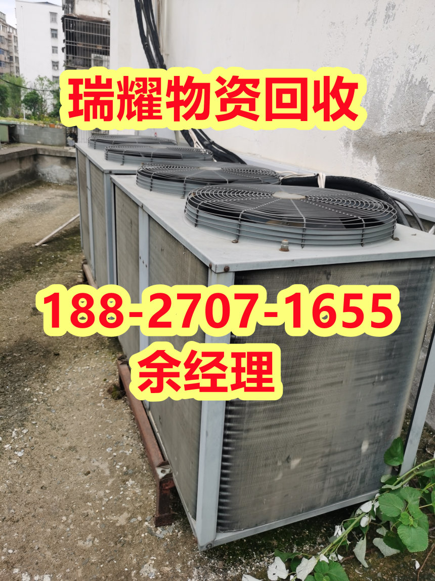江陵县空调回收制冷设备回收拆除--现在价格