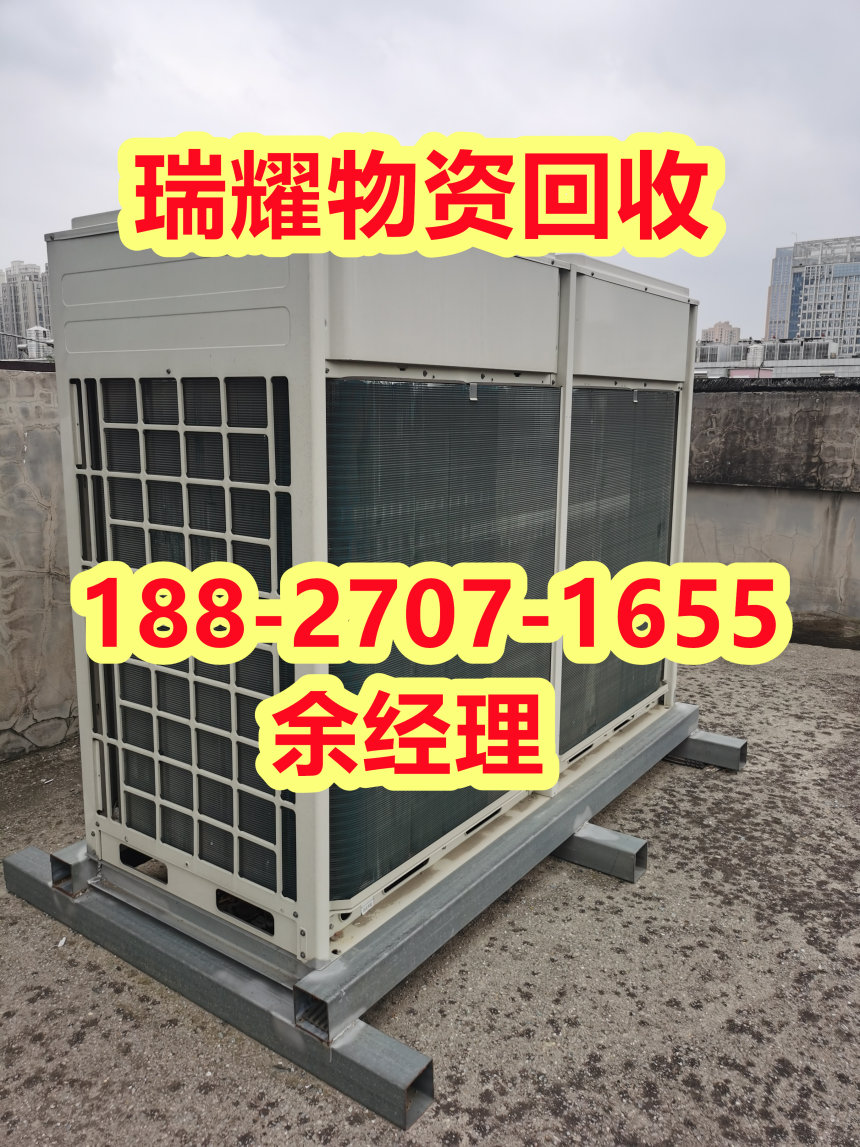 武汉汉南区空调回收电话-瑞耀物资回收