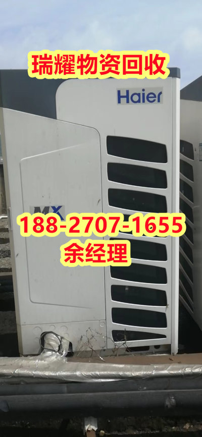 荆州 县二手空调回收价格+近期价格瑞耀物资回收