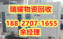 空调回收报价咸宁咸安区近期价格——瑞耀物资回收