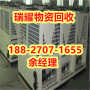 商场中央空调回收襄樊襄阳区现在价格---瑞耀回收