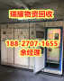 襄樊樊城区废旧配电柜回收+现在报价瑞耀物资回收