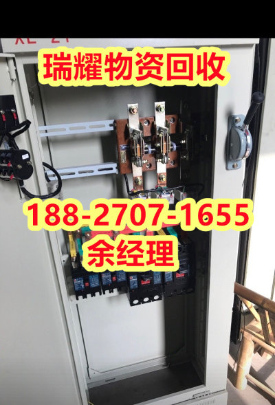 襄樊南漳县配电柜回收价格价高收购+瑞耀回收