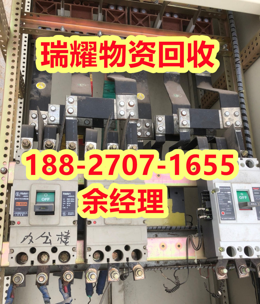 阳新县二手配电柜收购近期价格-瑞耀物资回收
