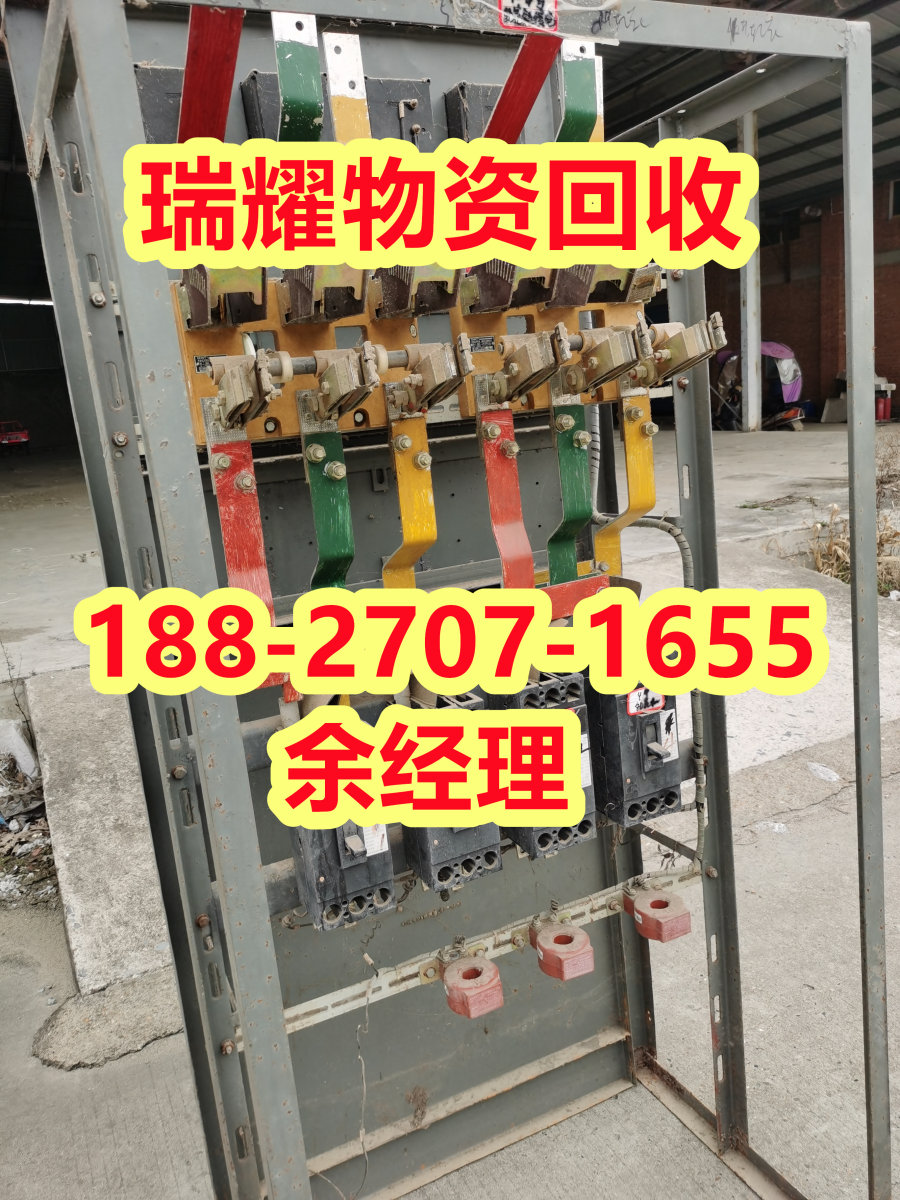 二手配电柜回收襄樊枣阳市正规团队——瑞耀回收