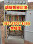 武汉江夏区长期回收配电柜现在价格——瑞耀回收