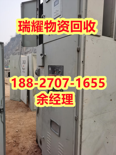 襄樊樊城区废旧配电柜回收+回收热线瑞耀物资