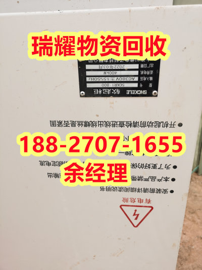 工地配电柜回收沙洋县点击报价---瑞耀物资回收