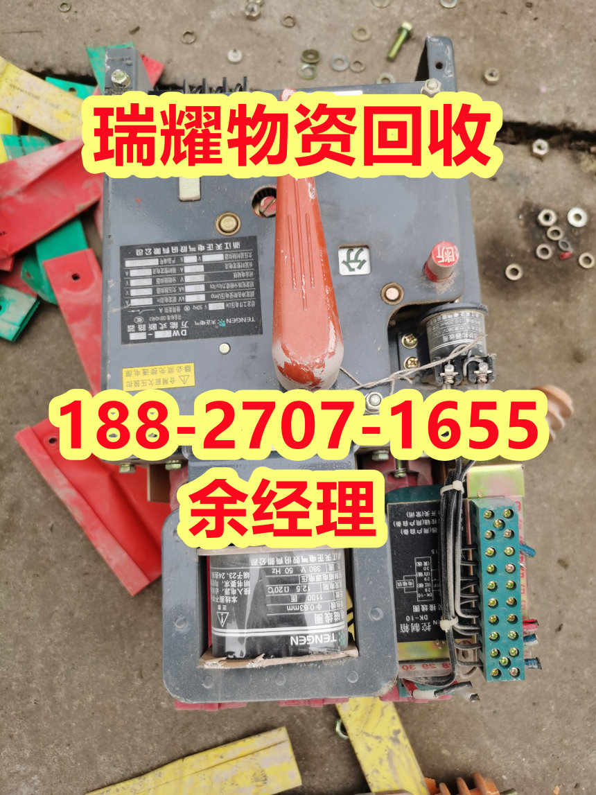 南漳县专业回收配电柜+真实收购瑞耀回收