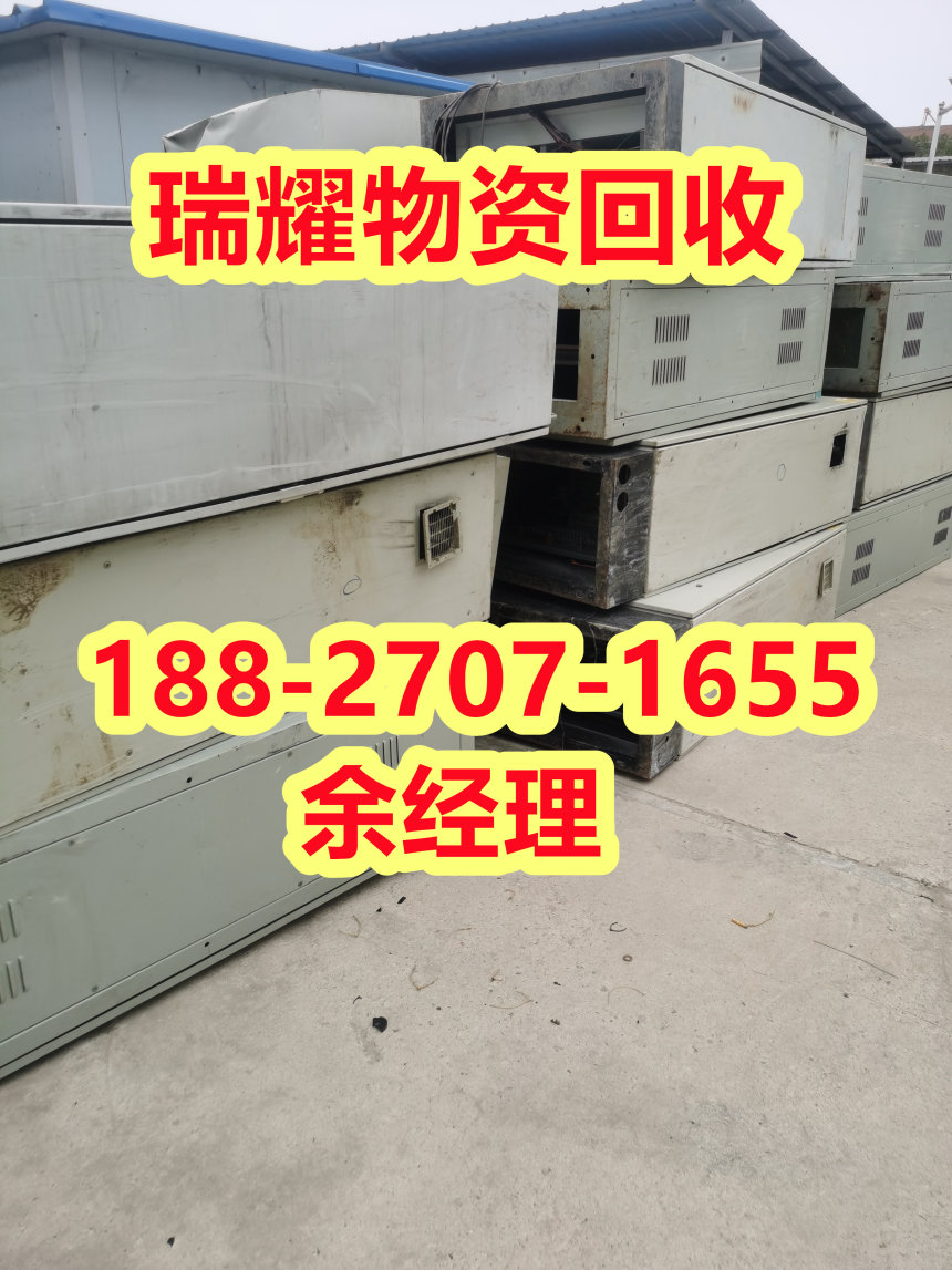 二手配电柜回收襄樊枣阳市快速上门——瑞耀物资回收