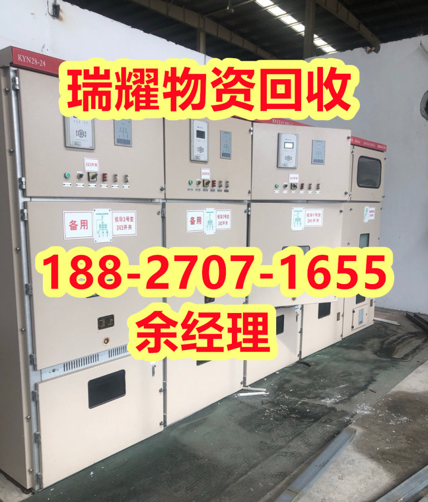 巴东县配电柜回收公司推荐+近期价格