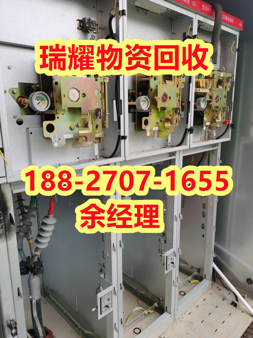 配电柜回收 武汉江岸区现在价格---瑞耀物资