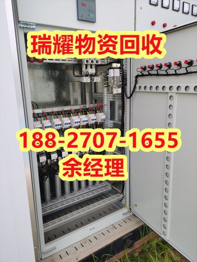 襄樊谷城县配电柜回收价格--详细咨询