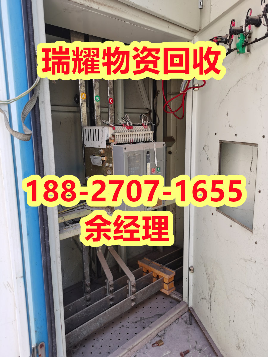 襄樊襄阳区配电柜回收电话-瑞耀物资回收现在价格
