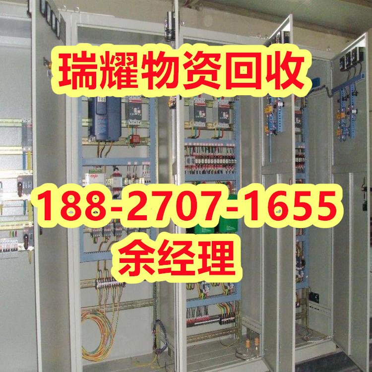 武汉江夏区附件配电柜回收来电咨询——瑞耀物资
