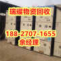 配电柜回收公司襄阳区回收热线---瑞耀物资回收