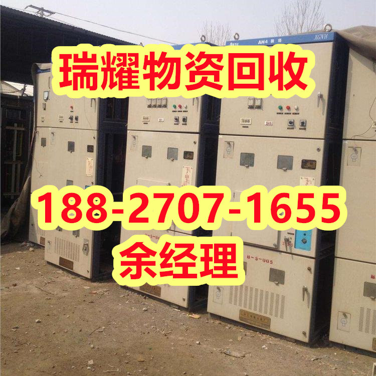 鹤峰县周边配电柜回收--来电咨询