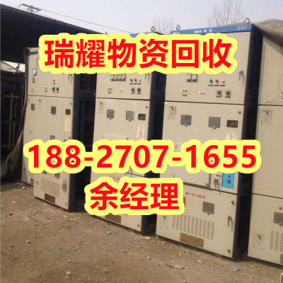 武汉汉阳区配电柜回收 -瑞耀物资回收正规团队