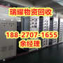 黄州区配电柜回收电话回收热线——瑞耀物资回收