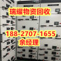 襄樊枣阳市二手配电柜回收--快速上门