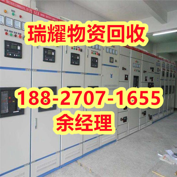 配电柜回收电力设备回收襄樊保康县-近期报价