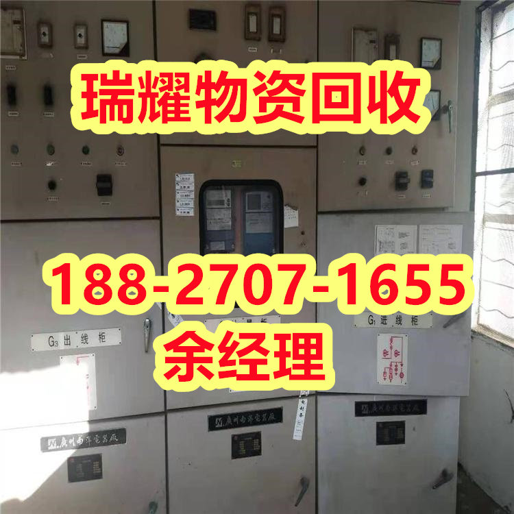 罗田县配电柜回收电话-瑞耀物资回收回收热线