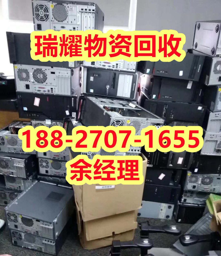 武汉新洲区诚信电脑回收-瑞耀物资回收