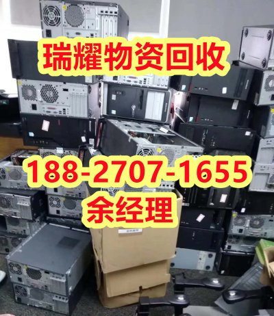 江汉区网吧电脑回收价高收购+瑞耀回收