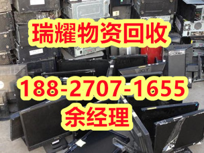 电脑回收多少钱红安县近期价格---瑞耀物资