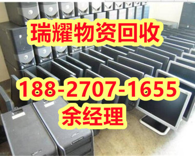武汉汉阳区办公电脑回收——近期价格