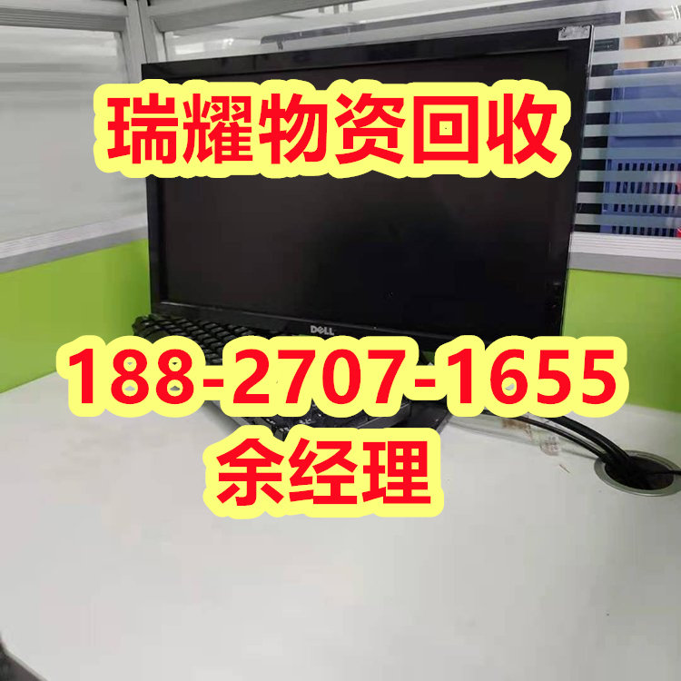 黄冈黄梅县二手电脑回收价高收购-瑞耀回收