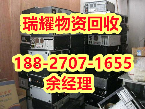 电脑回收价格九江市真实收购——瑞耀物资回收