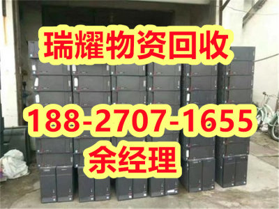 兴山县各种电脑回收+真实收购瑞耀物资回收