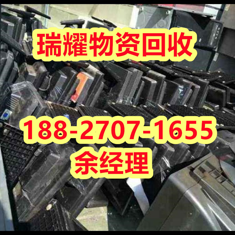 周边电脑回收武汉洪山区价高收购——瑞耀物资