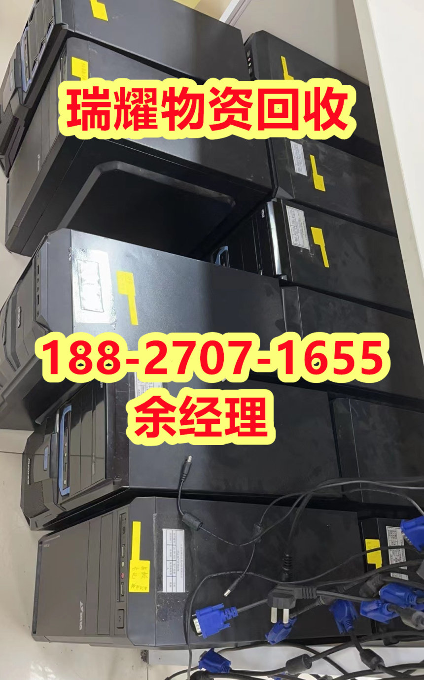 咸宁咸安区办公电脑回收来电咨询——瑞耀物资回收