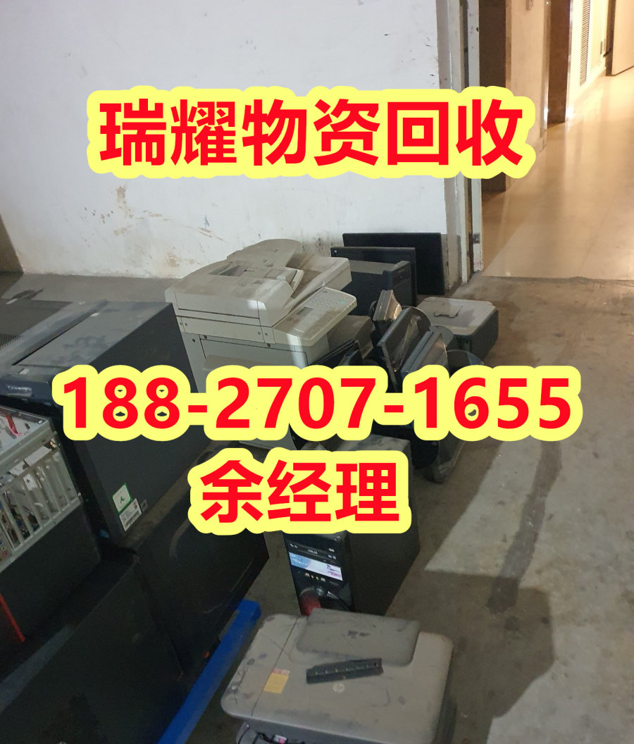 荆州江陵县附近电脑回收+靠谱回收瑞耀物资