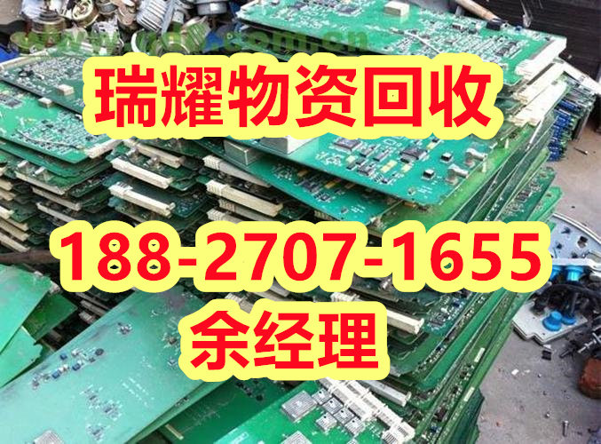 咸宁咸安区二手电路板回收回收热线+瑞耀物资