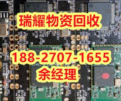 荆州 县电路板回收公司推荐+近期价格瑞耀物资回收