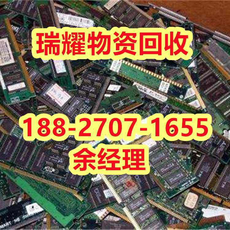 废旧线路板回收电路板回收咸宁嘉鱼县现在报价——瑞耀回收