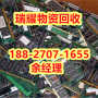 襄樊枣阳市废旧电路板哪里收购来电咨询+瑞耀物资回收