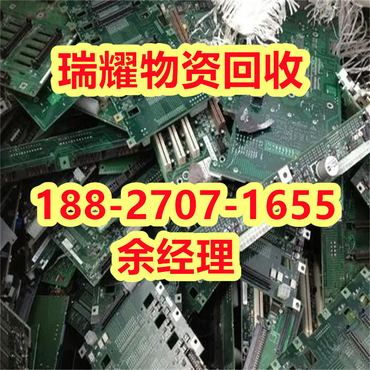 废旧电路板哪里收购江陵县价高收购---瑞耀物资回收