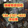 武汉江汉区电路板回收价格回收热线+瑞耀物资